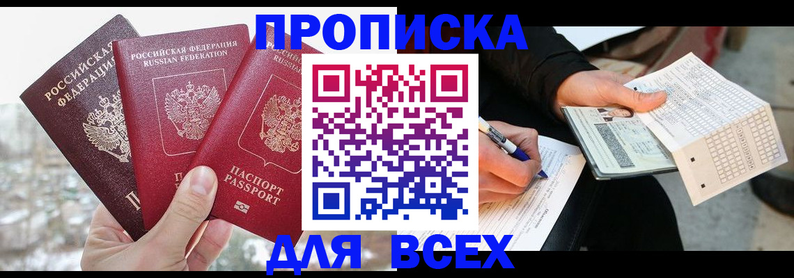 прописка регистрация в Нефтекамске